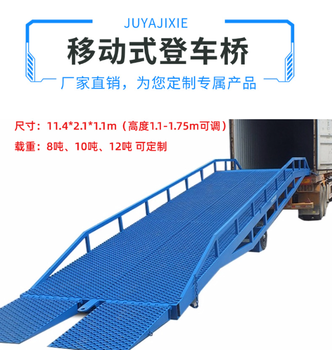 柳州移动式登车桥规格详解与应用场景